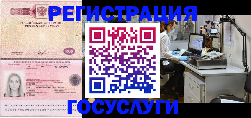 временная регистрация для школы в Саках