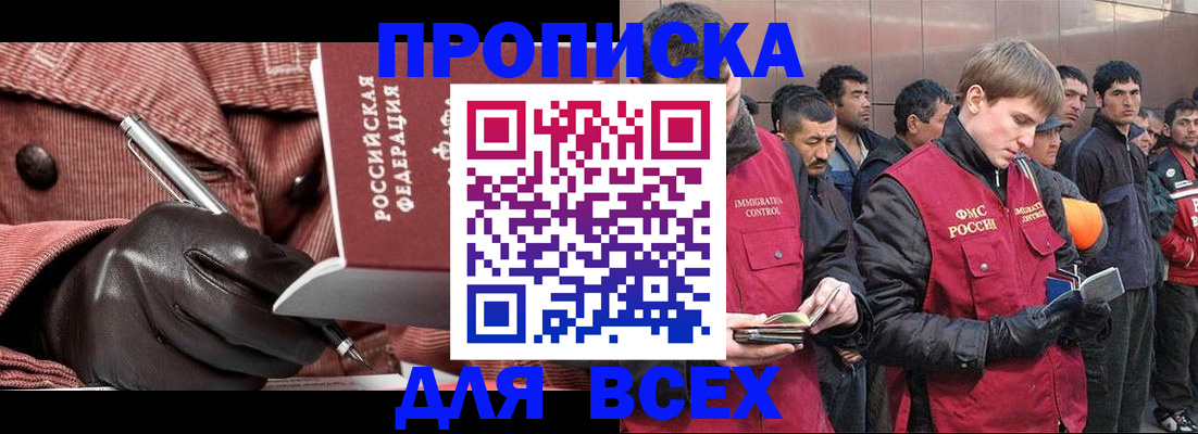 купить прописку в Саках