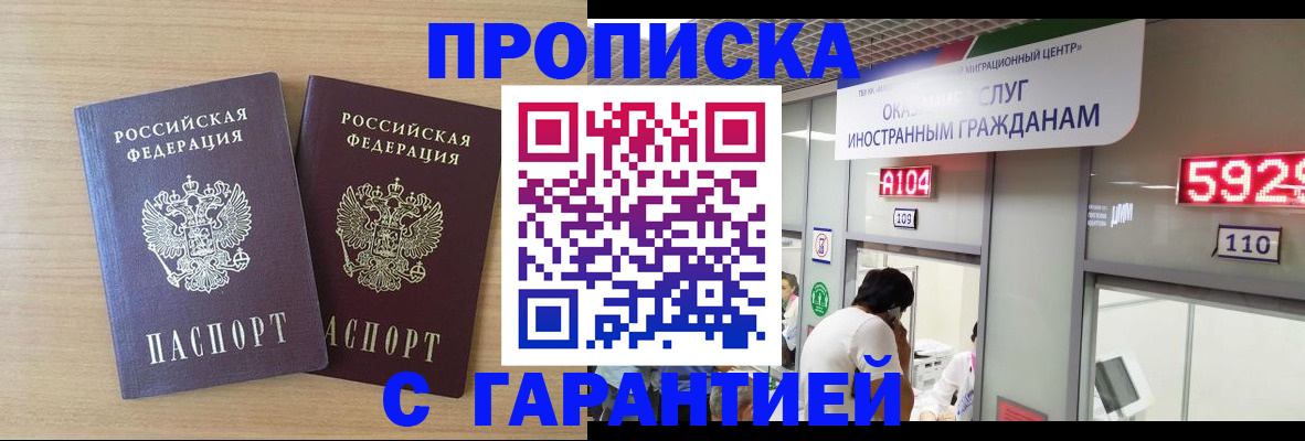 временная регистрация для школы в Саках