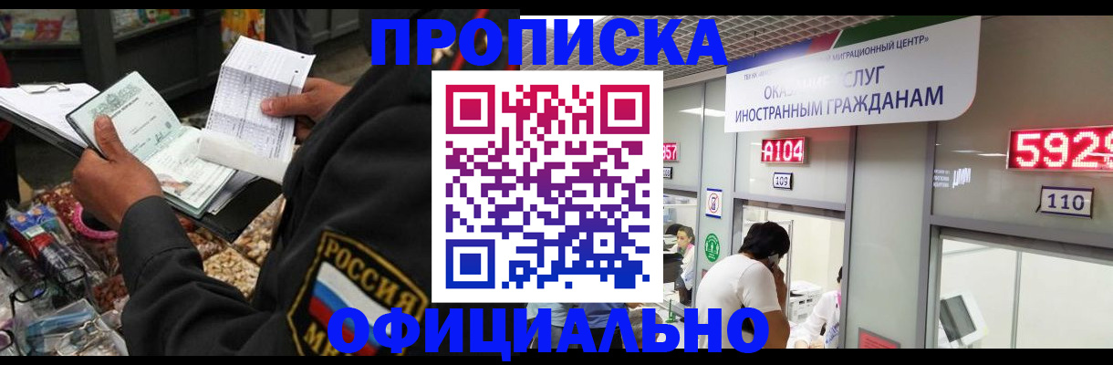 прописка 2025 в Саках